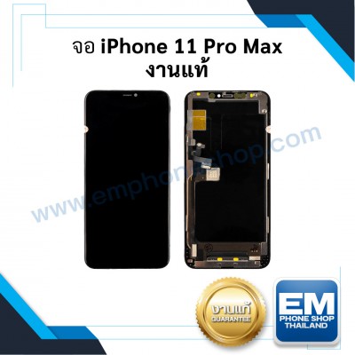 จอ iPhone 11 Pro Max งานแท้